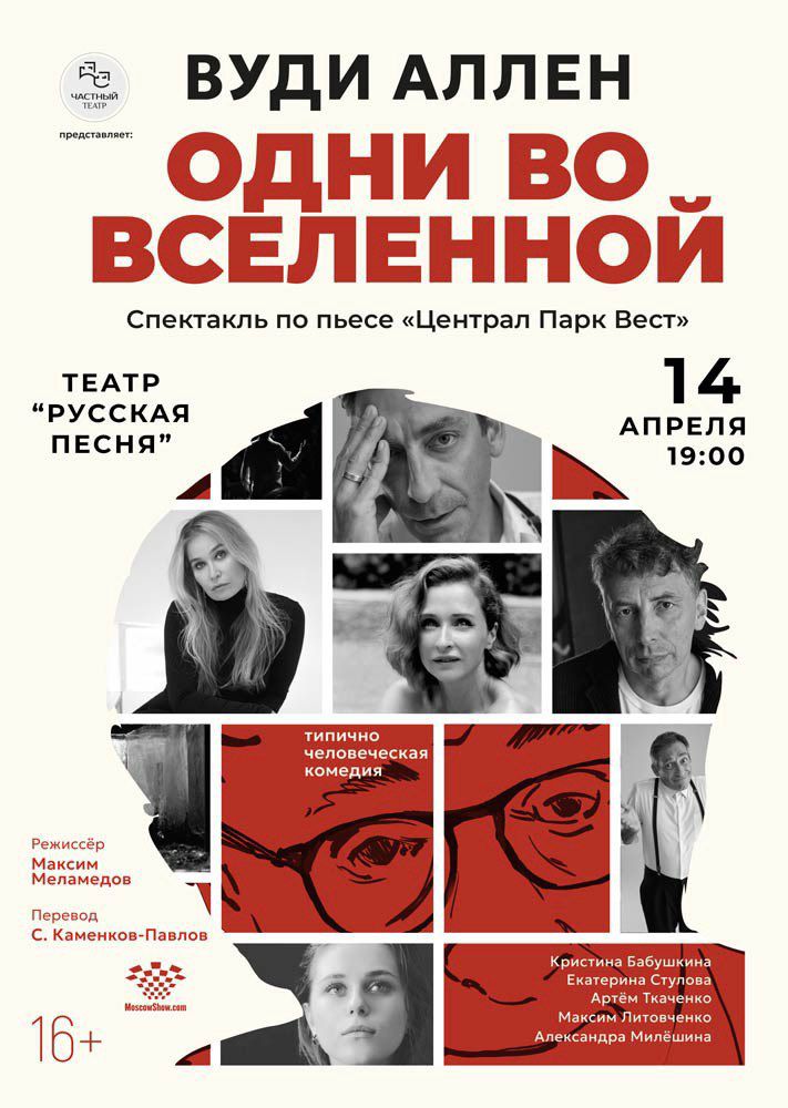 Афиша Одни во вселенной